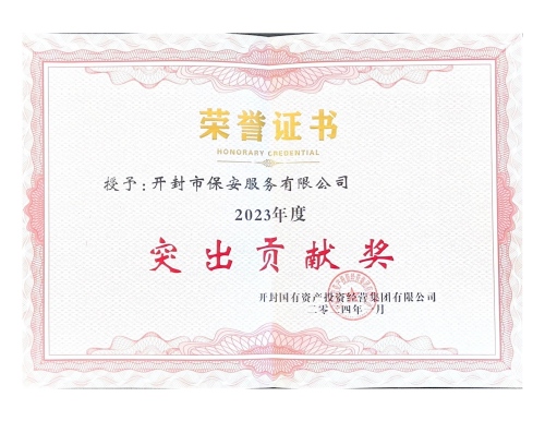 獲國投授予2023年突出貢獻獎證書(shū)2024.1.22_副本.jpg